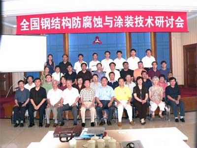 全国钢结构防腐与涂装研讨会圆满召开
