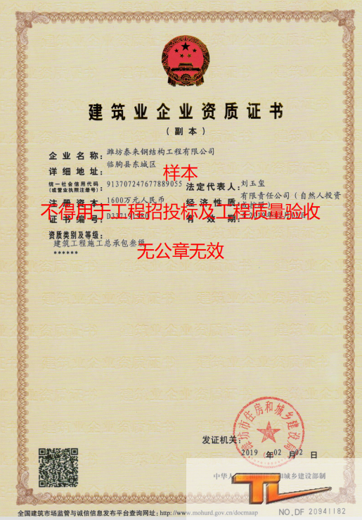 喜讯  热烈祝贺潍坊泰来钢结构工程有限公司增项建筑工程施工总承包叁级