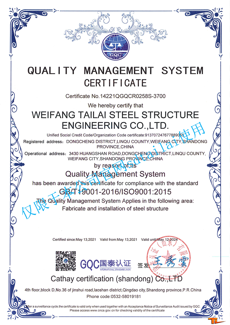 ISO 9001认证证书