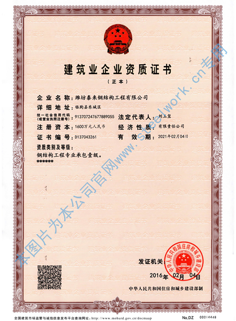 钢结构工程专业承包壹级资质