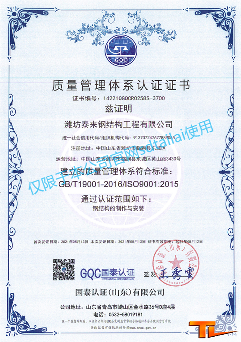 ISO 9001认证证书