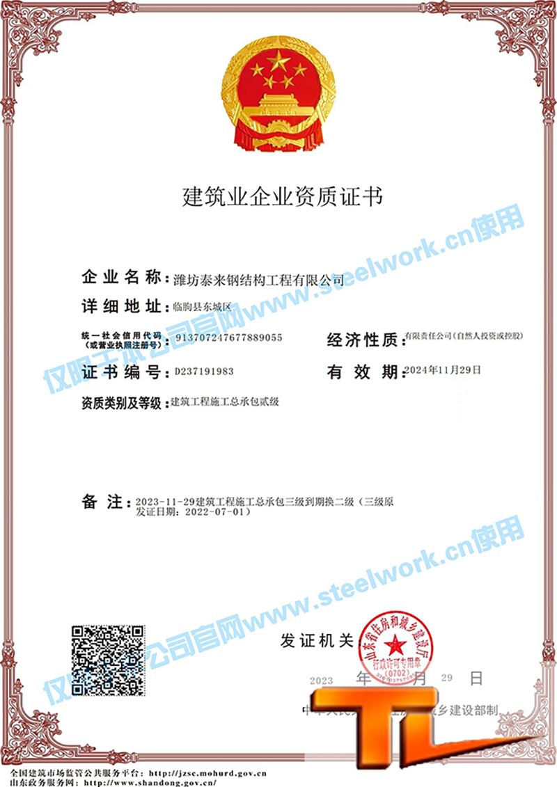 建筑工程施工总承包贰级资质