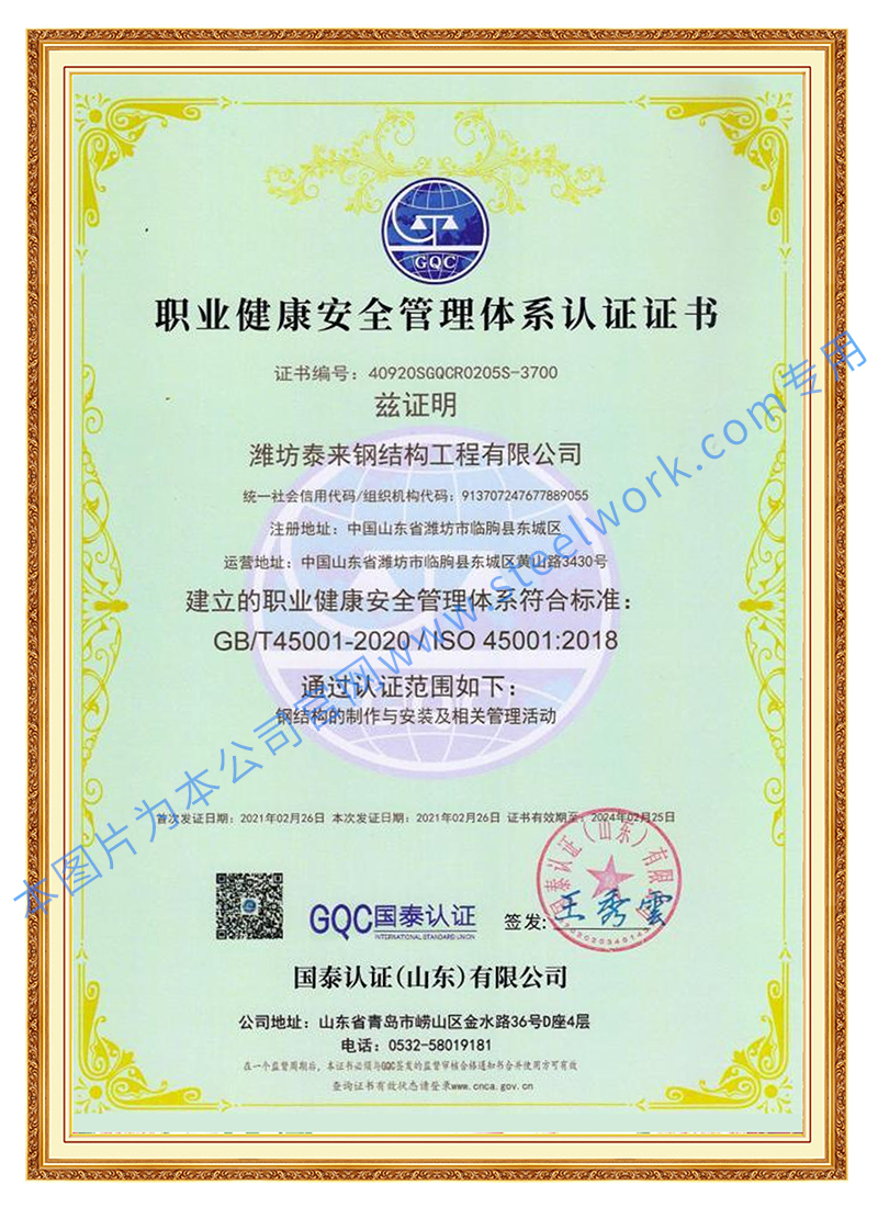 职业健康安全管理