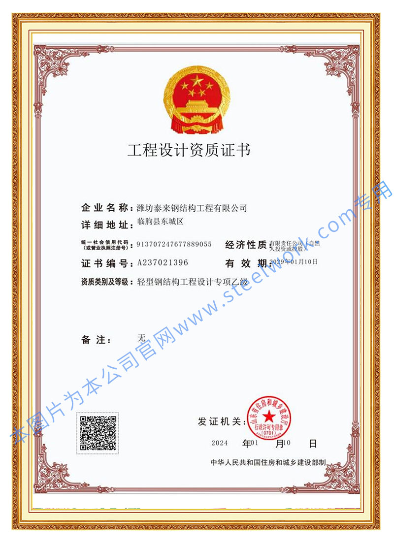 轻型钢结构工程设计专项乙级