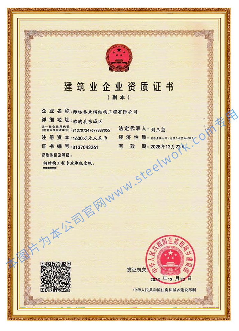 钢结构工程专业承包壹级