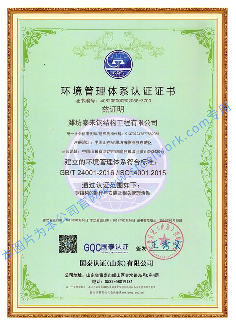 环境管理体系认证证书