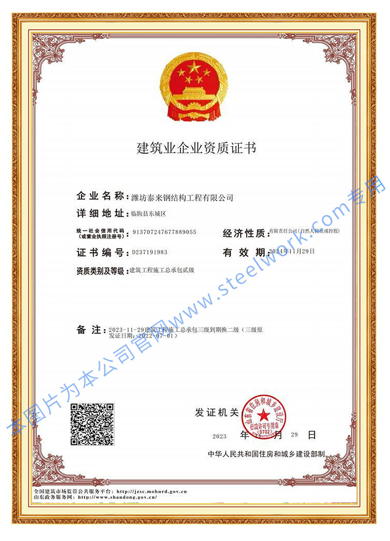 建筑工程施工总承包贰级