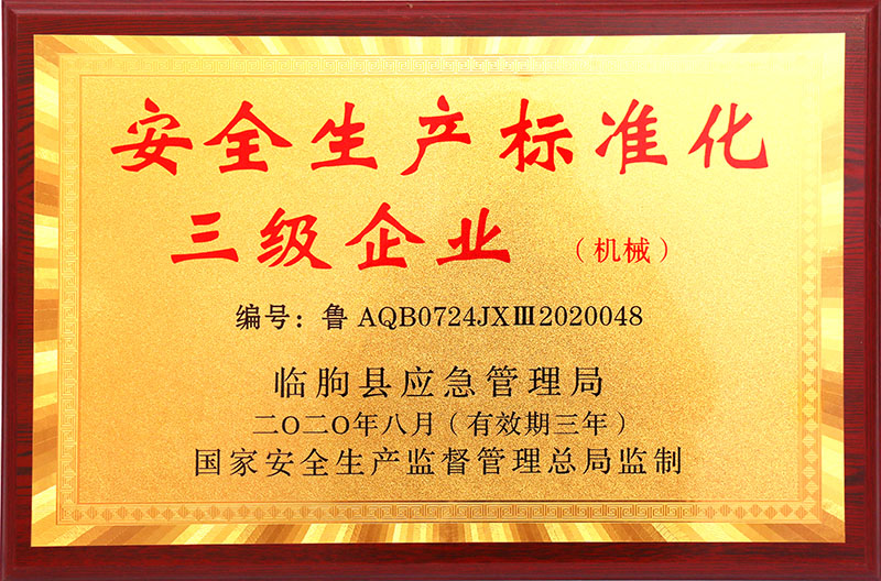2020 standardization of production safety level three enterprises (machinery)