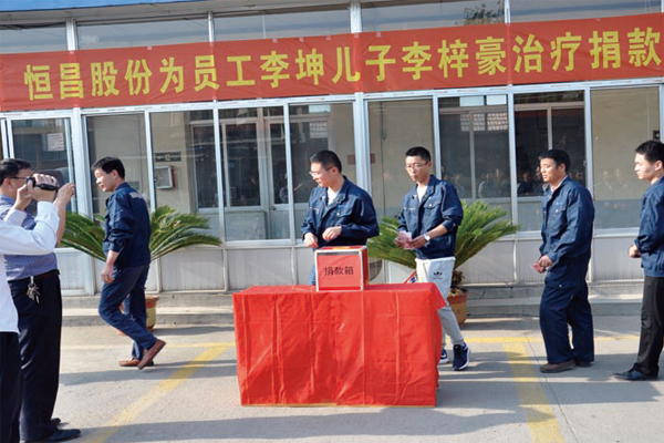 爱心募捐