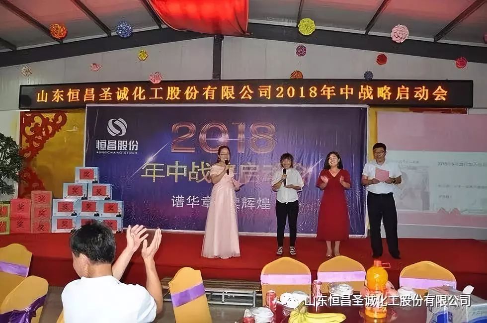 谱华章 续辉煌 恒昌股份2018年中战略启动会圆满举行