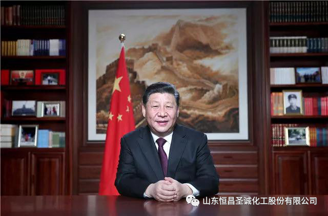【元旦祝福】恒昌股份董事长尹兴磊先生携全体员工祝您新年快乐
