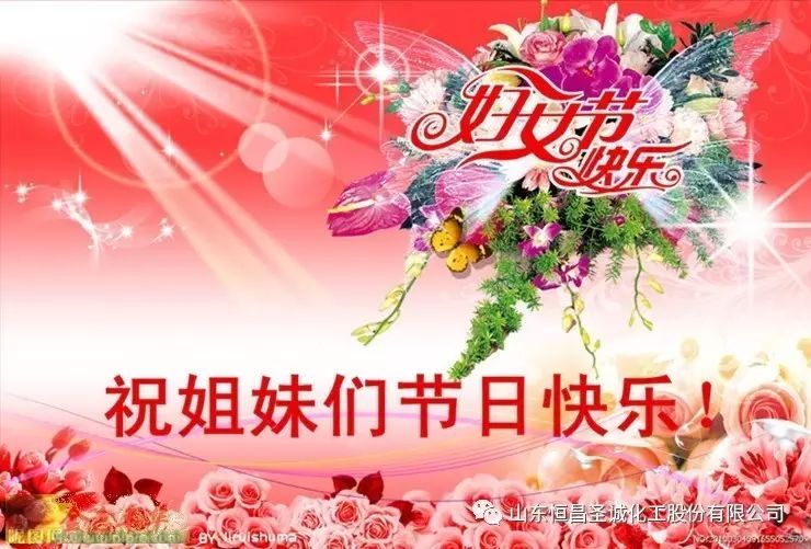 恒昌股份成功举办魅力女人节主题活动