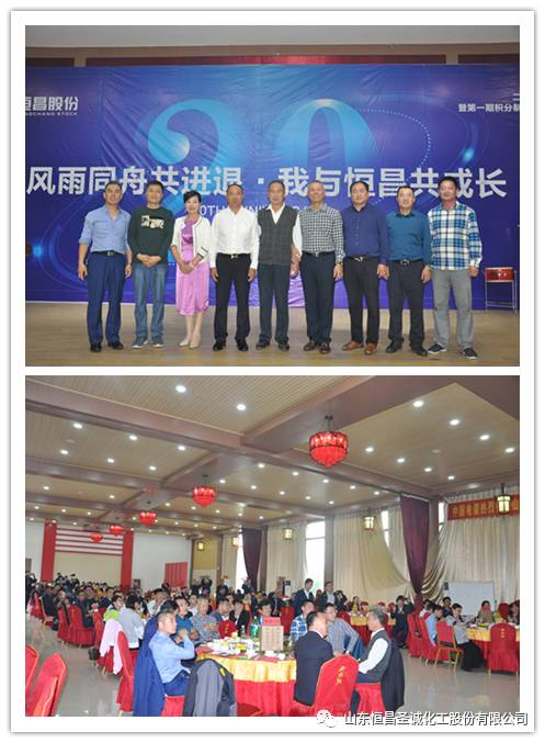 风雨同舟共进退  我与恒昌共成长 ——热烈庆祝恒昌股份二十年庆典暨第一期积分制快乐会议圆满举行