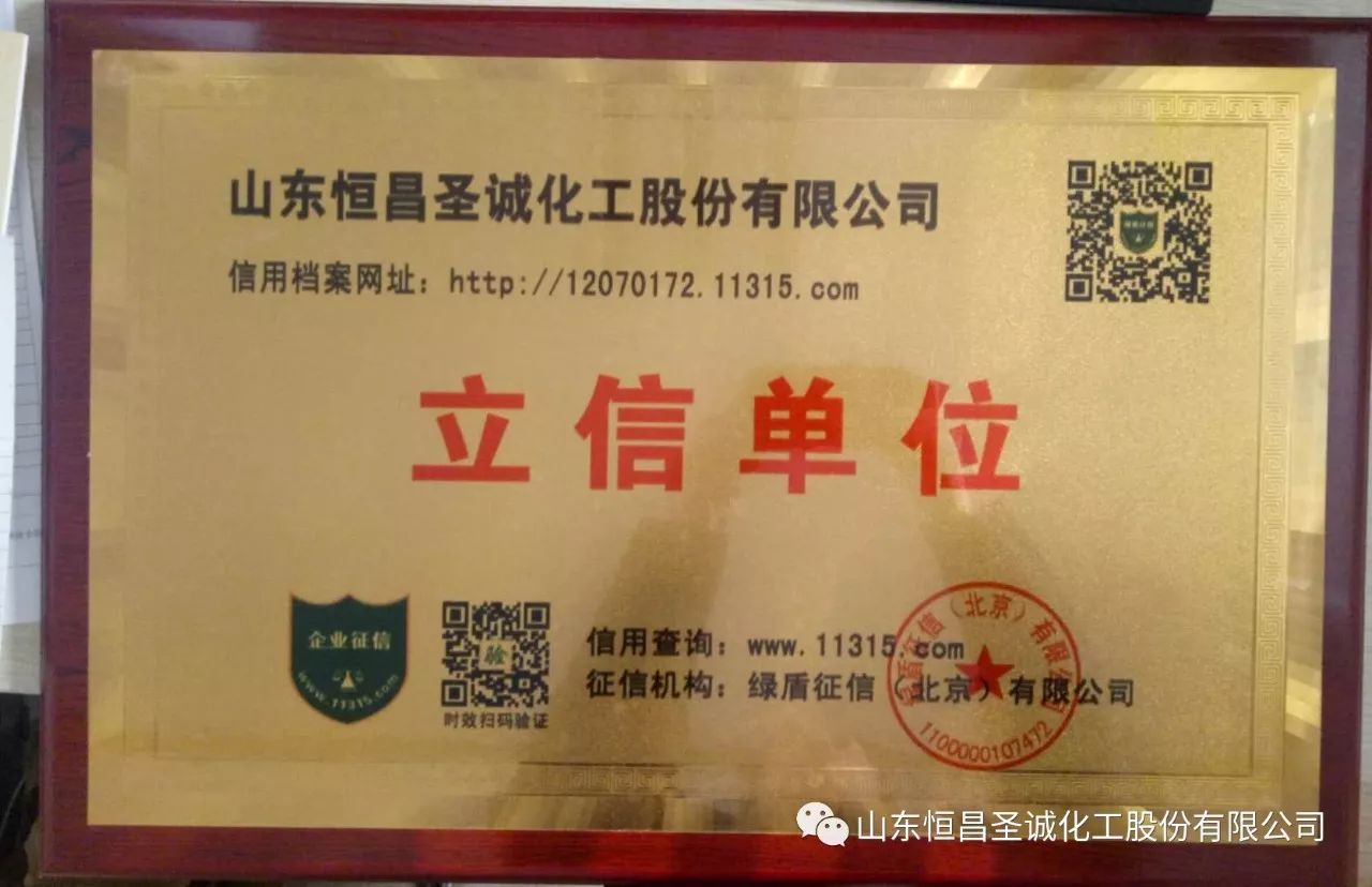 热烈祝贺恒昌股份荣获AAA级年度立信单位
