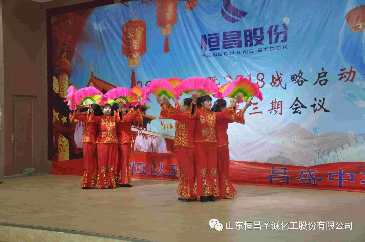 热烈庆祝恒昌股份2017年总结表彰2018年战略启动会暨第三期积分制快乐会议圆满举行