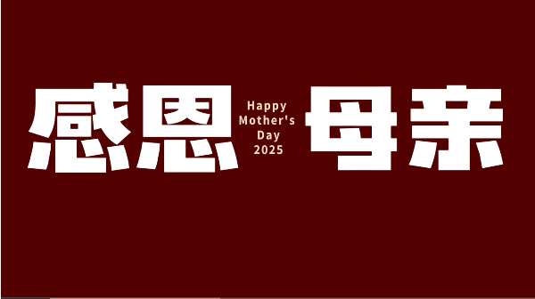 三和鋁業母親節特別策劃《這輩子對媽媽說的話》