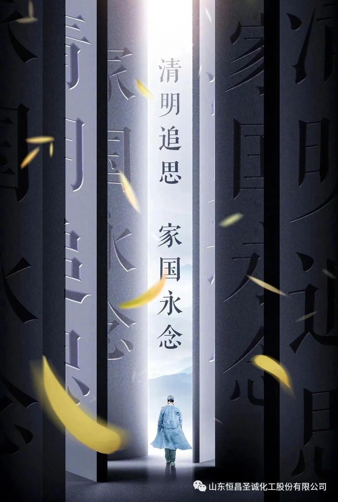 致敬英烈缅怀同胞