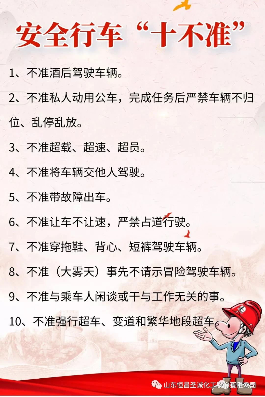 安全生产月要来了！超实用安全“十不”齐全了！