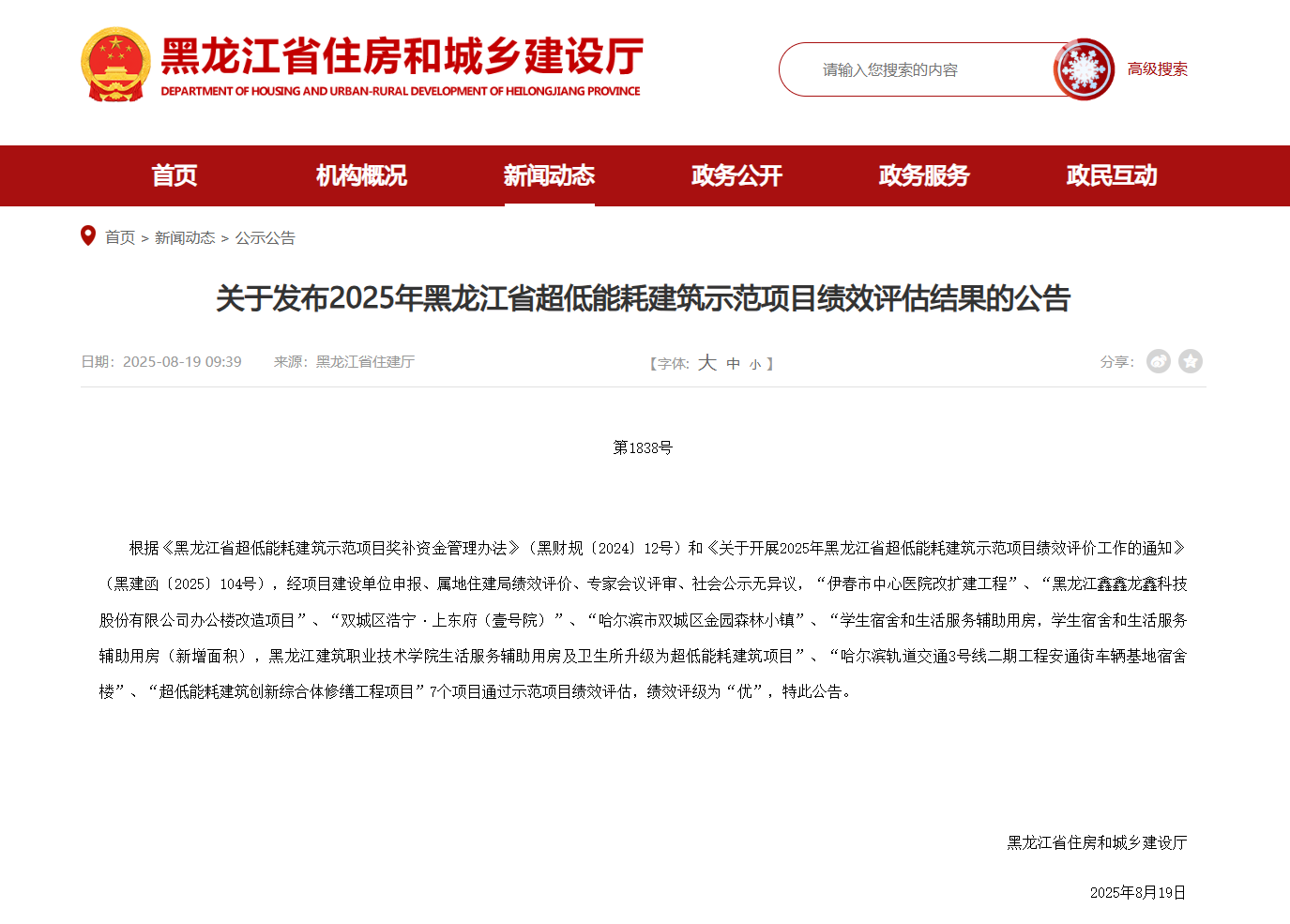 易欧思ES101系列被动窗再获殊荣！