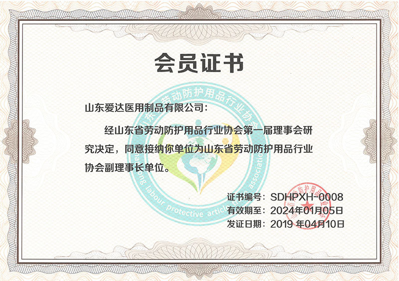 山东省劳动防护用品行业协会副理事长单位