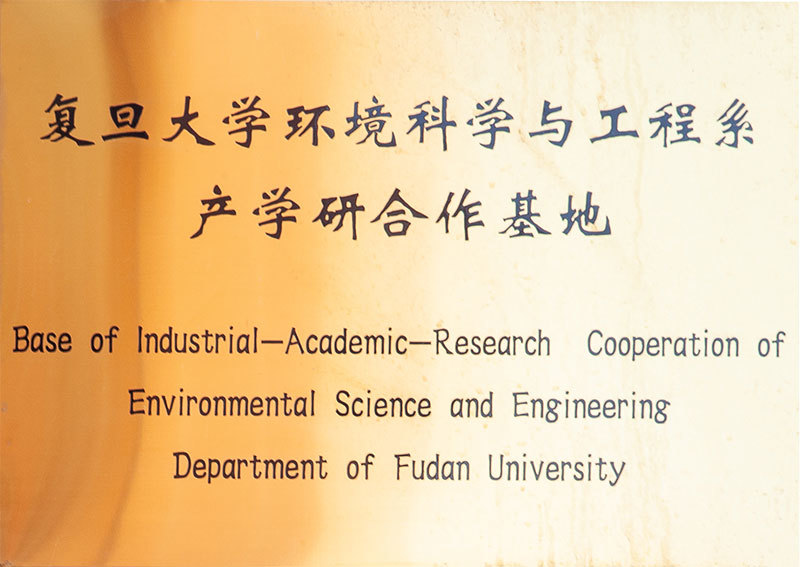 产学研合作基地