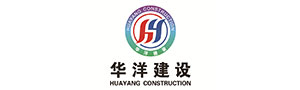 华洋建设