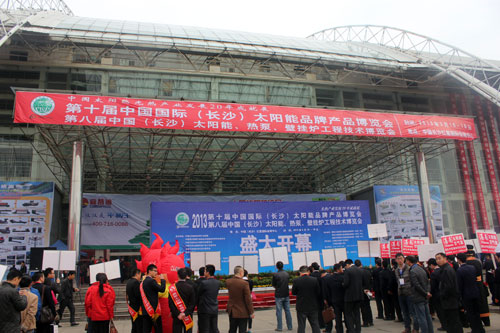 天旭太阳能受邀参加第十届“中国国际太阳能品牌产品博览会”