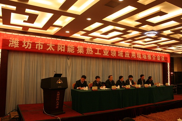 天旭太阳能策划并参与潍坊市太阳能集热工业领域应用现场推介会