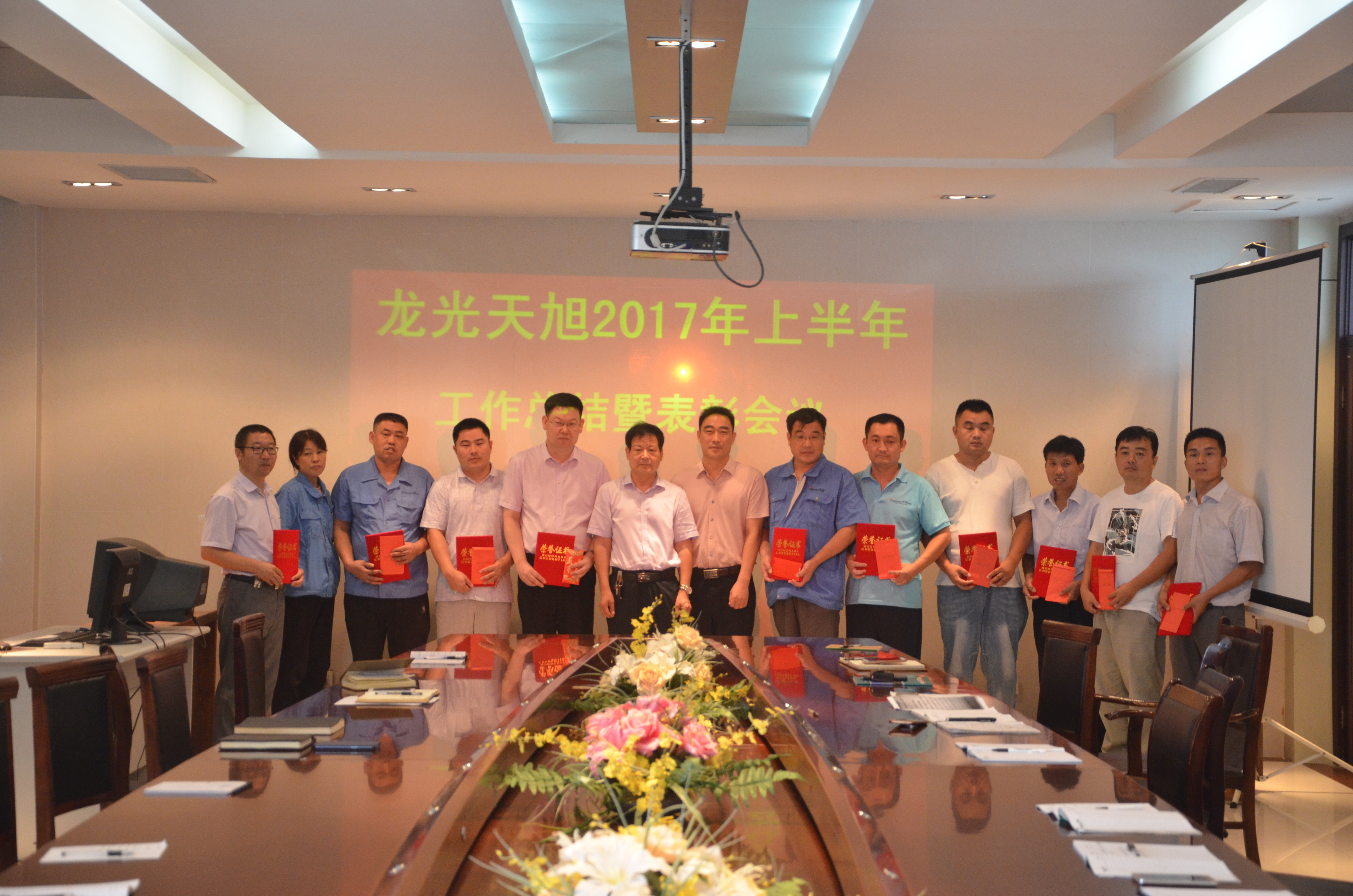 龙光天旭举行“2017年上半年工作总结暨表彰会议”