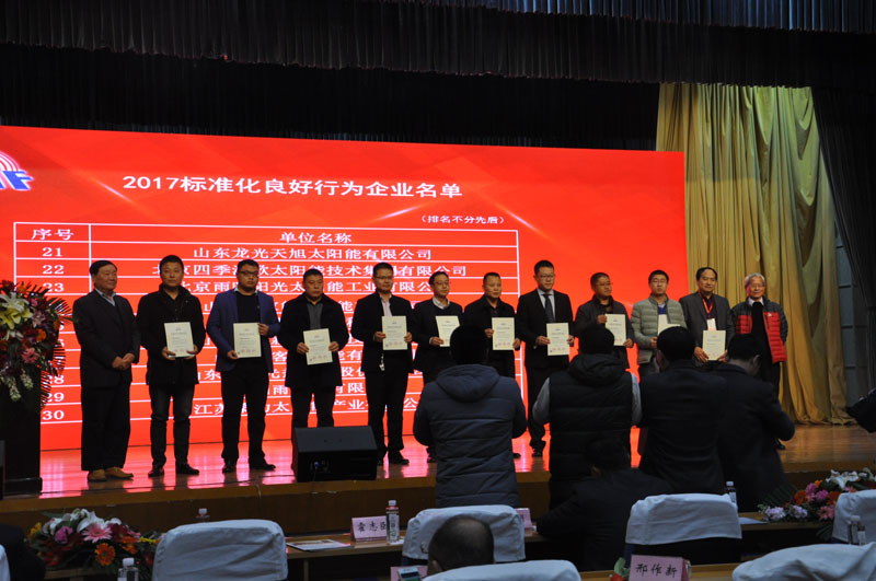 2017年召开的中国太阳能热利用产业年会中，龙光天旭获得多项荣誉