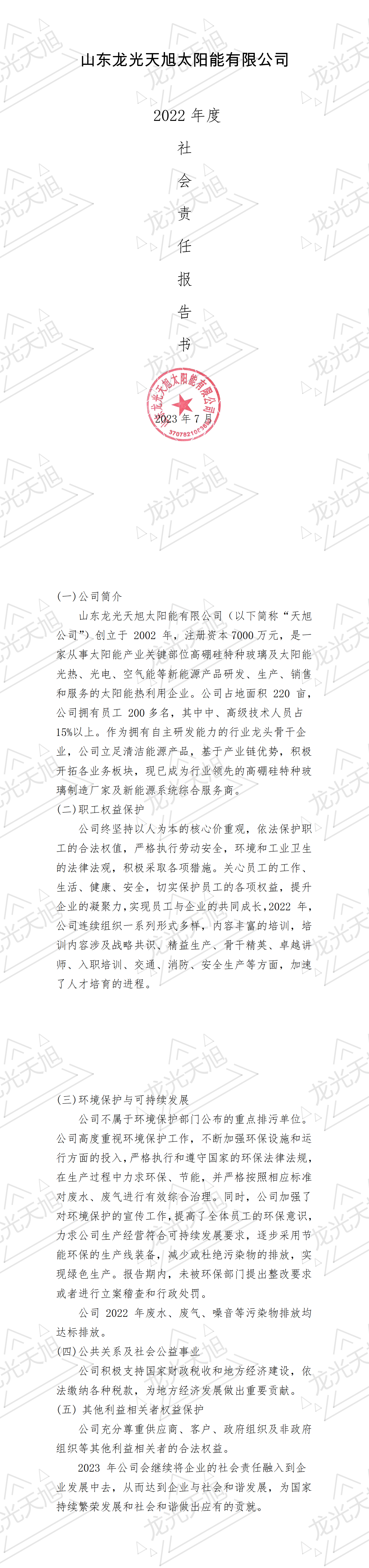 2022 Corporate Social Responsibility Report