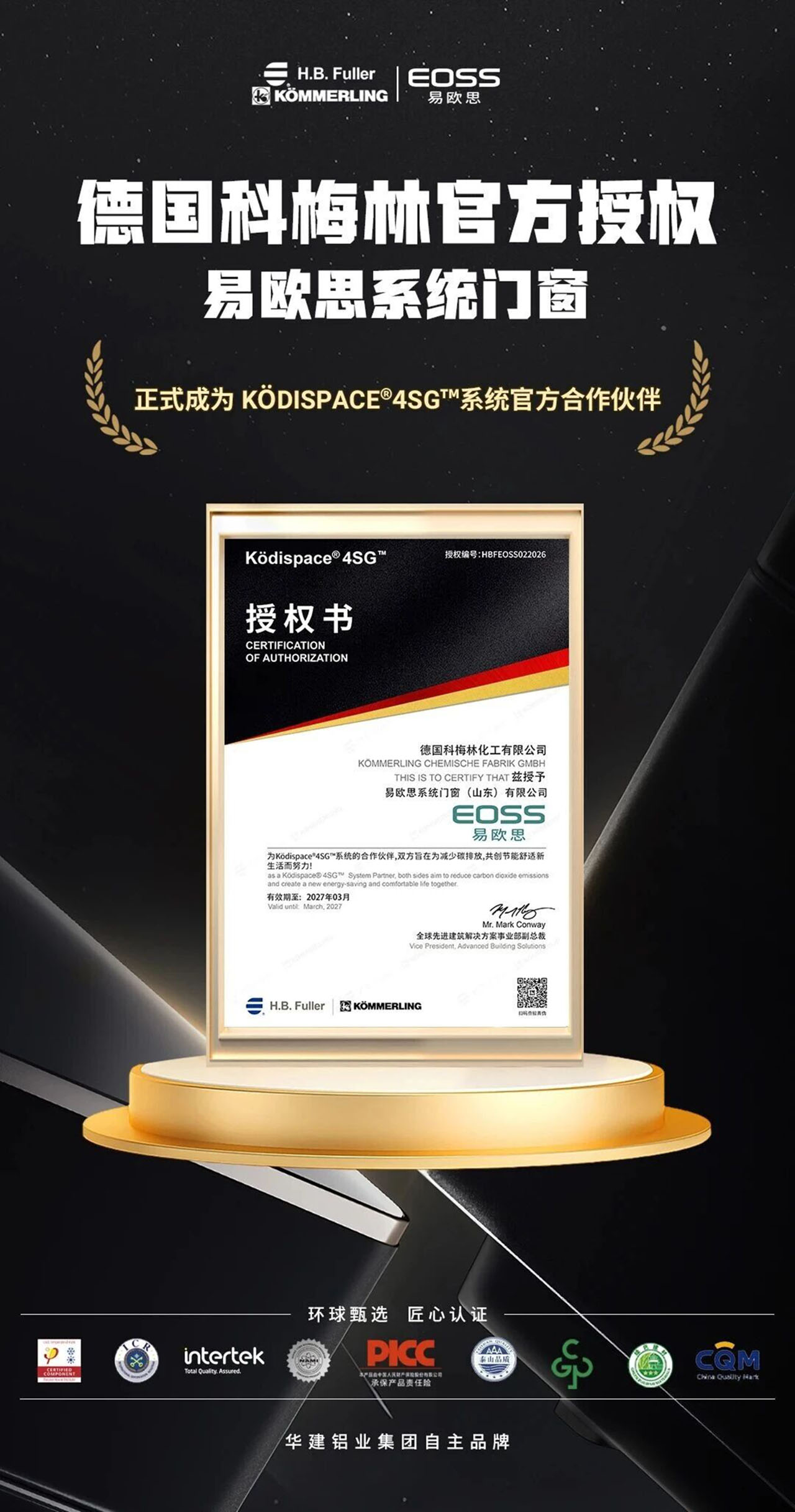 官宣｜易欧思门窗获德国科梅林官方授权