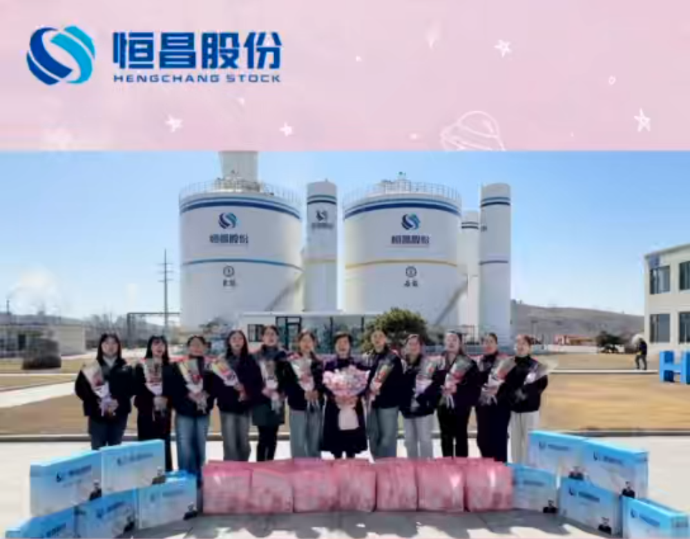 恒昌股份三八女神节活动