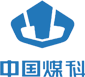 中国煤科