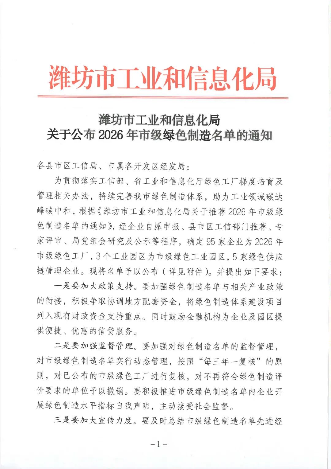 喜报｜易欧思门窗成功入选 2026 年度潍坊市市级绿色工厂！