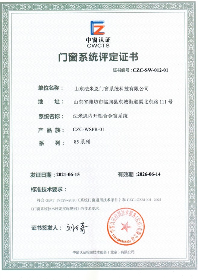 门窗系统评定证书