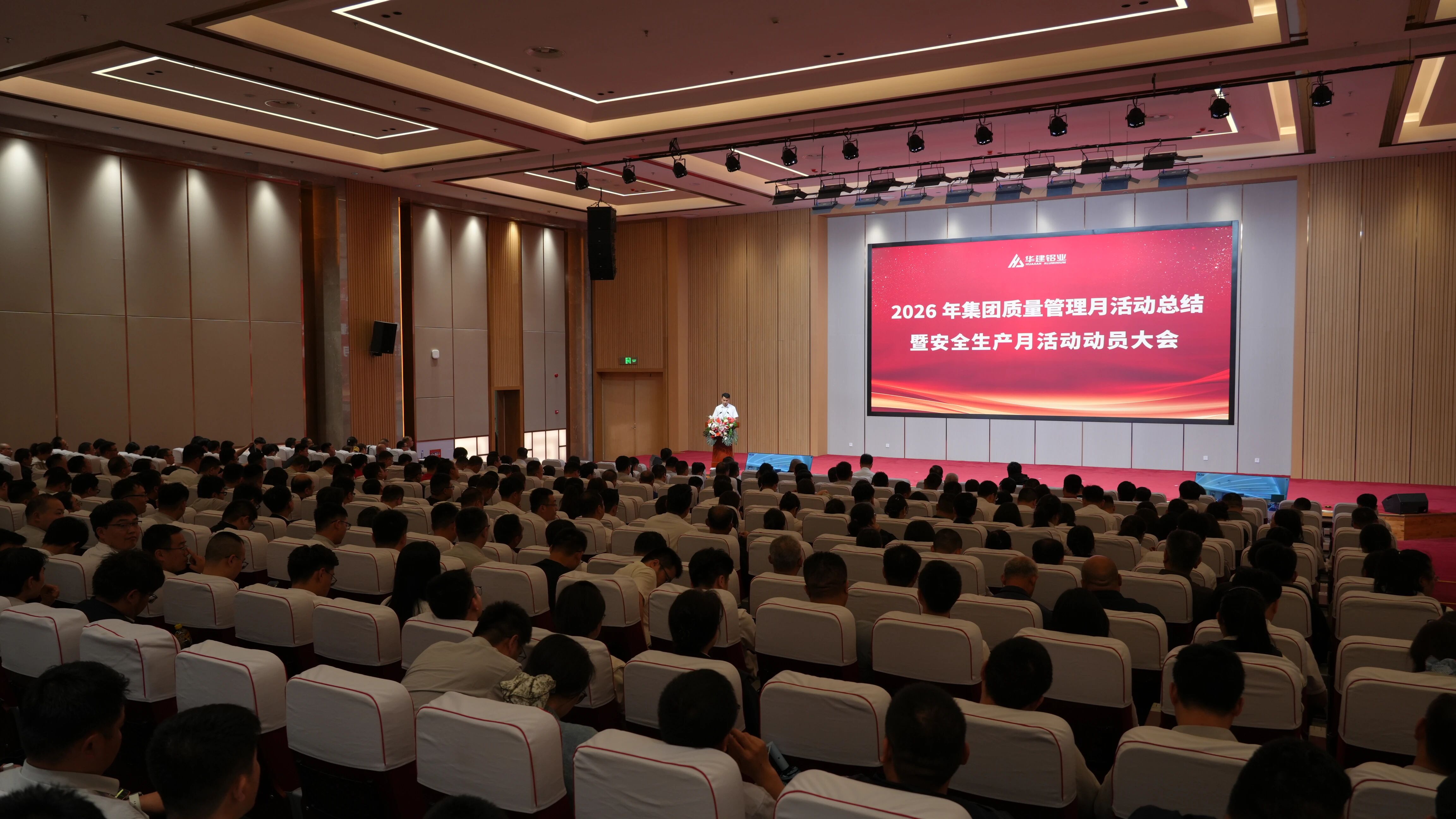 华建铝业集团2026质量管理月总结暨安全生产月动员大会召开