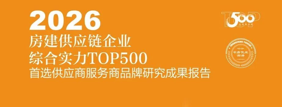 荣耀登榜｜跻身全国前三！易欧思稳居2026房建供应链系统窗民族品牌三甲席位