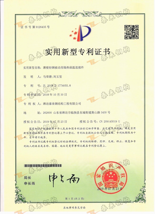 薄壁轻钢被动房隔热保温连接件