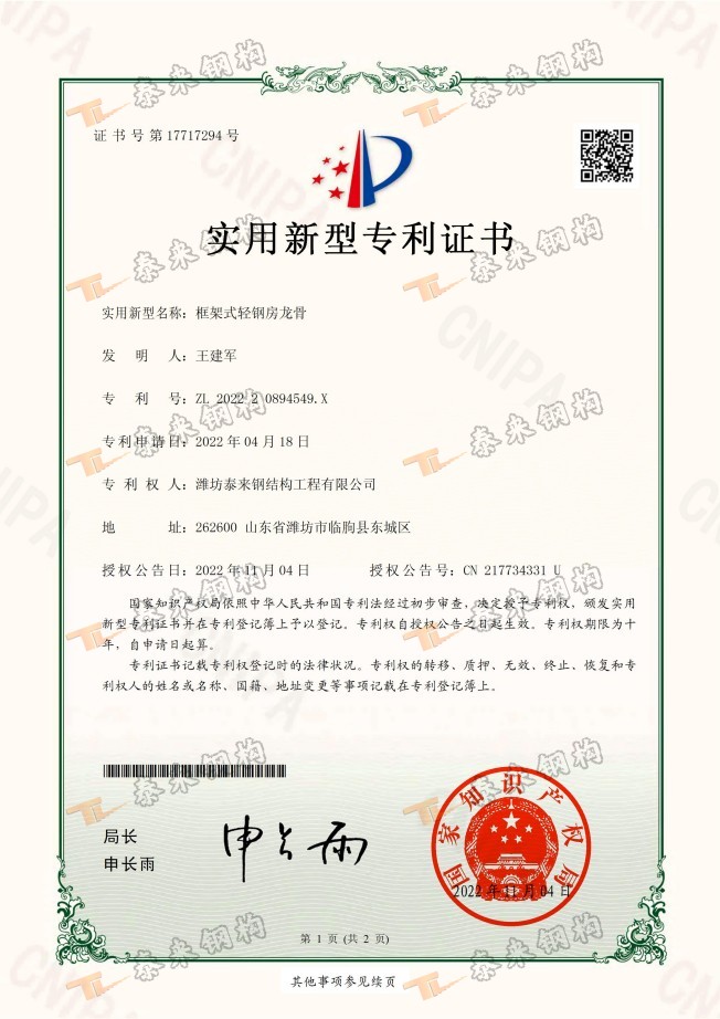 框架式轻钢房龙骨