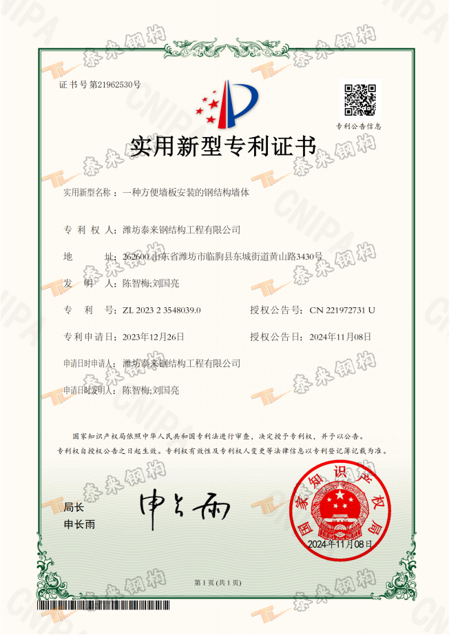 一种方便墙板安装的钢结构墙体