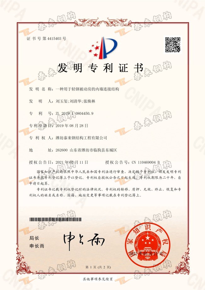 一种用于轻钢被动房的内墙连接结构