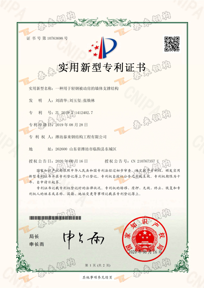 一种用于轻钢被动房的墙体支撑结构