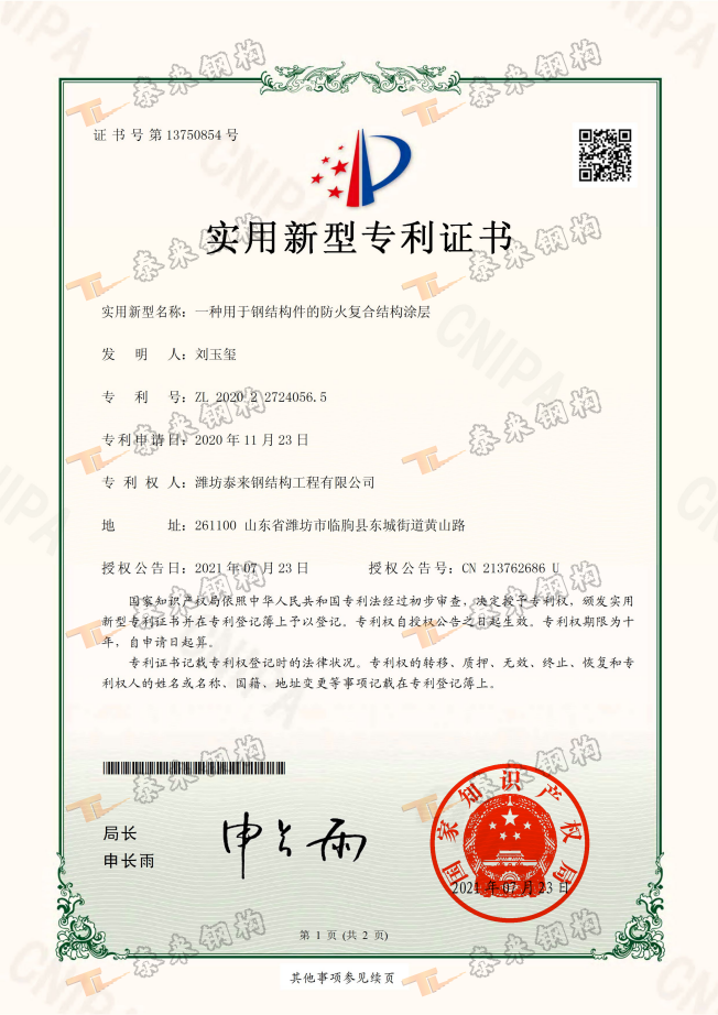 一种用于钢结构件的防火复合结构涂层