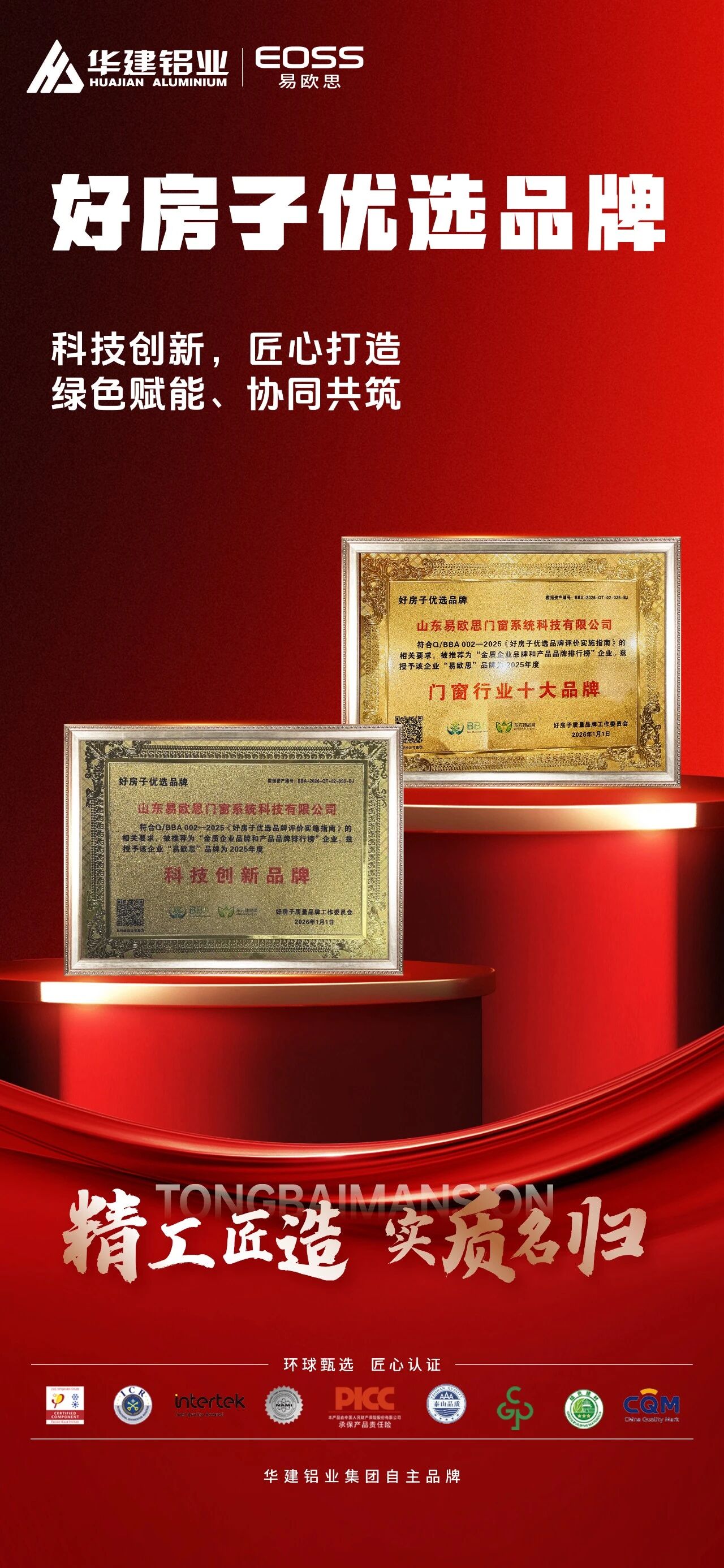 精工立标丨双品牌入选好房子优选榜单