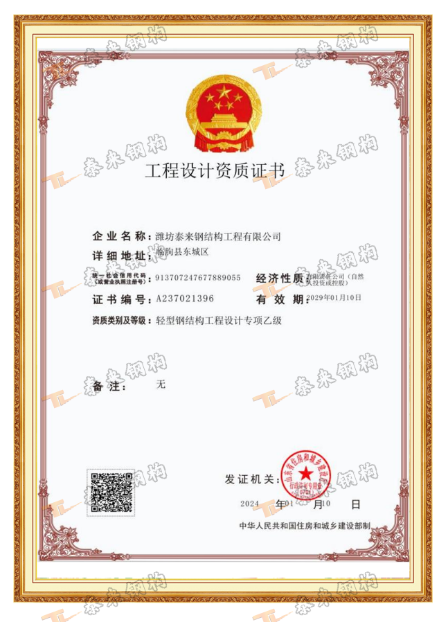 钢结构工程设计专项乙级资质