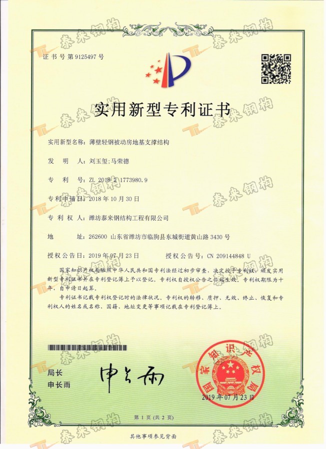 薄壁轻钢被动房地基支撑结构