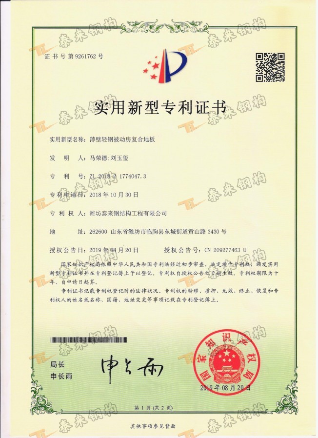 薄壁轻钢被动房复合地板