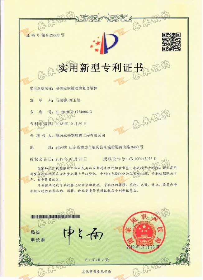 薄壁轻钢被动房复合墙体