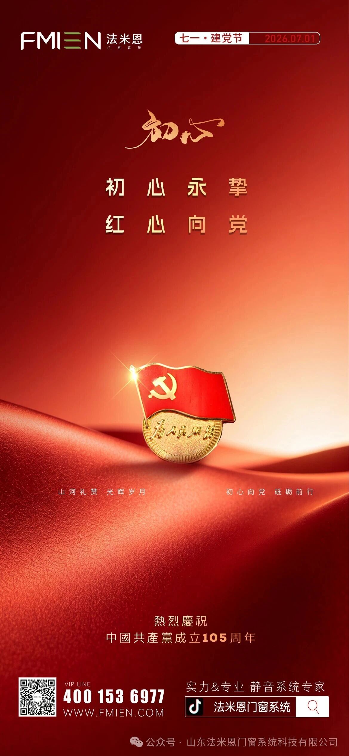 建党节 |  |  | 初心永挚 红心向党